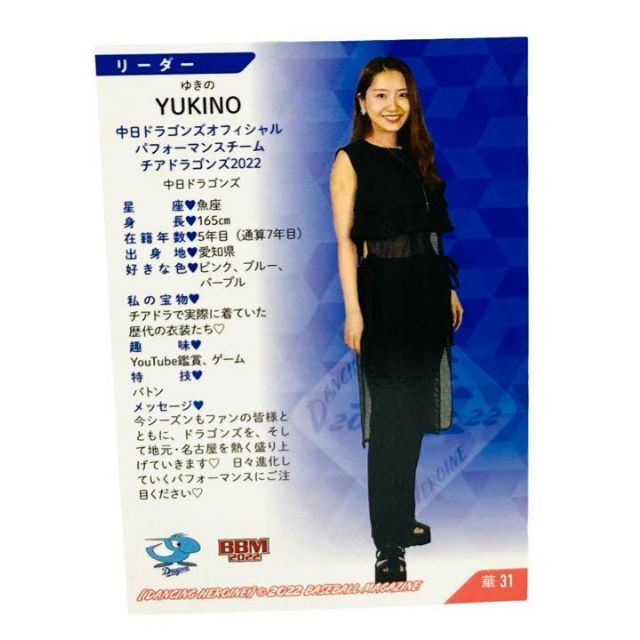 YUKINO チアドラゴンズ レギュラーカード BBM 2022 チアリーダー YUKINO チアドラゴンズ レギュラーカード BBM 2022 チアリーダー