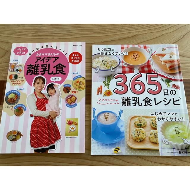 離乳食レシピ本 2冊セット エンタメ/ホビーの本(住まい/暮らし/子育て)の商品写真