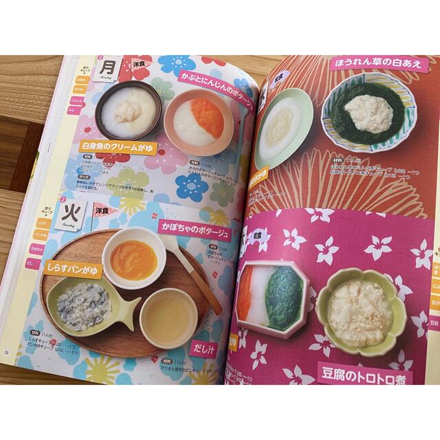 離乳食レシピ本 2冊セット エンタメ/ホビーの本(住まい/暮らし/子育て)の商品写真