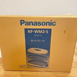パナソニック(Panasonic)の売約済み   新古品 Panasonic NF-WM2-S ホットプレート(ホットプレート)