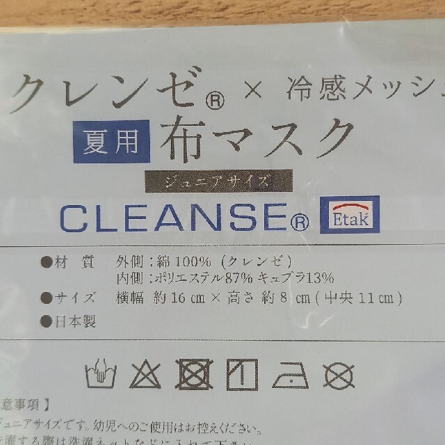 クレンゼ　夏用　布マスク　３枚 インテリア/住まい/日用品の日用品/生活雑貨/旅行(日用品/生活雑貨)の商品写真