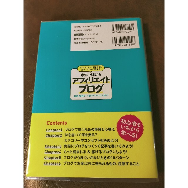 アフィリエイトで夢を叶えた元ＯＬブロガーが教える本気で稼げるアフィリエイトブログ エンタメ/ホビーの本(その他)の商品写真