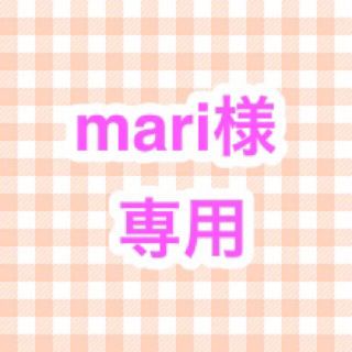 mari様専用(アイドルグッズ)