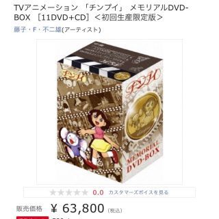 アニメ「チンプイ」のDVD-BOX