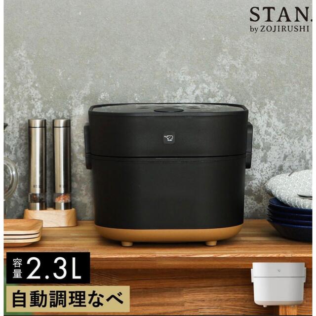 約14m質量象印 自動調理鍋　STAN.シリーズ EL-KA23-BA 炊飯機能付き 超美品