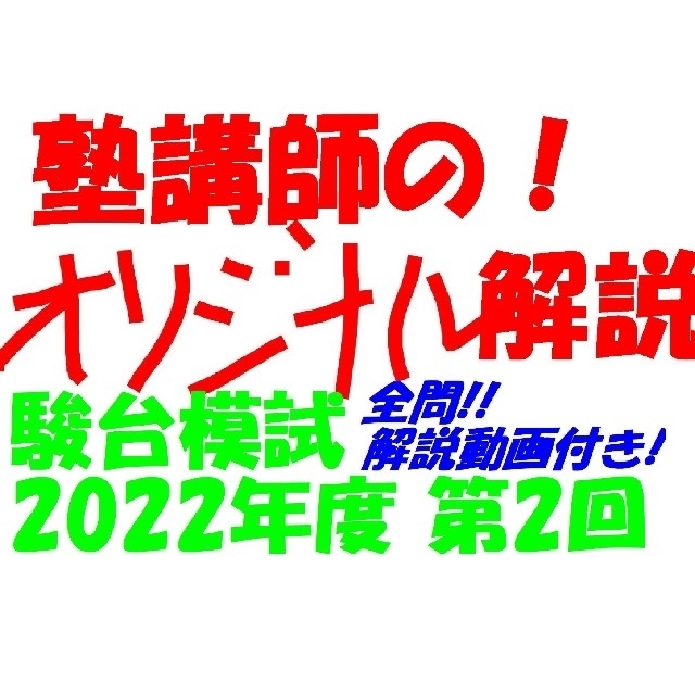 塾講師オリジナル数学解説 慶應女子 全問解説動画付 2022 高校入試 過去問