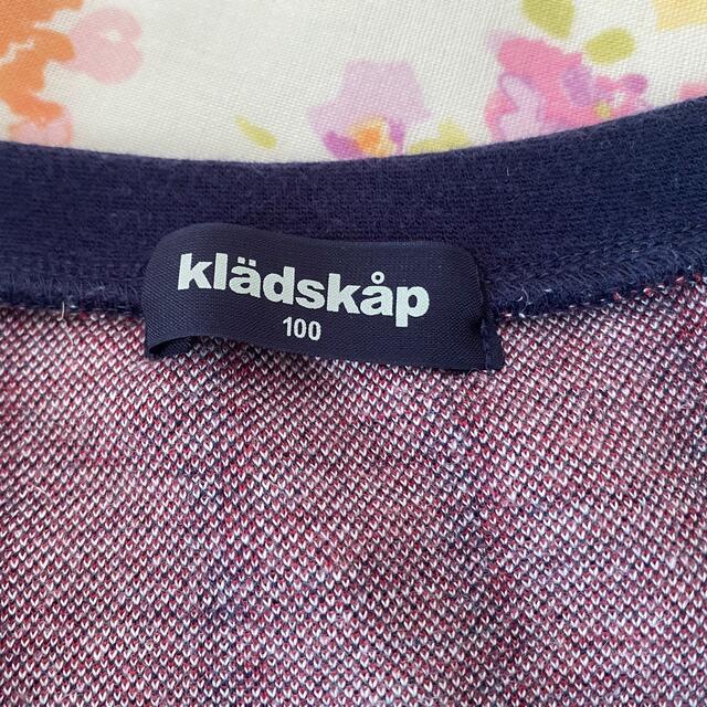 kladskap(クレードスコープ)のクレードスコープ　カーディガン　紺色　100  キッズ/ベビー/マタニティのキッズ服男の子用(90cm~)(ジャケット/上着)の商品写真