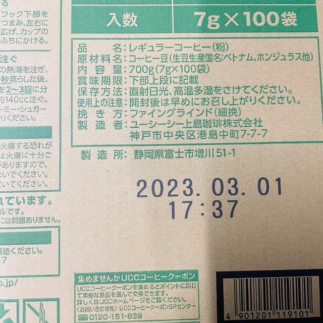 UCC(ユーシーシー)のドリップコーヒー137杯分 食品/飲料/酒の飲料(コーヒー)の商品写真