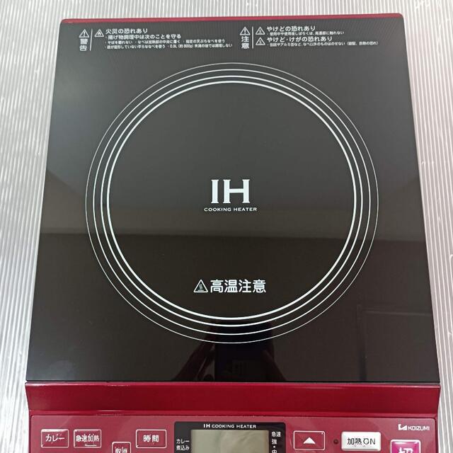 美品 KOIUMI IHクッキングヒーター KIH-1400/R スマホ/家電/カメラの調理家電(調理機器)の商品写真