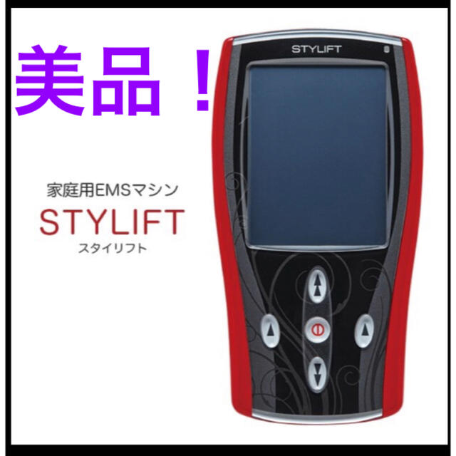 美品♪スタイリフト STYLIFT 家庭用高周波EMSマシン 伊藤超短波 楽トレ