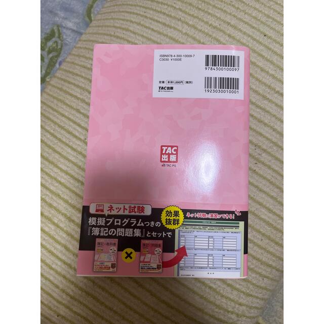 TAC出版(タックシュッパン)のみんなが欲しかった！簿記の教科書日商３級商業簿記 第１０版 エンタメ/ホビーの本(資格/検定)の商品写真