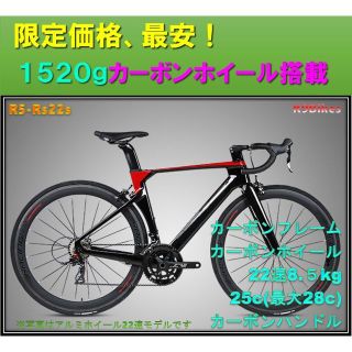 引取限定◆北九州◆R5-1520gカーボンホイール22速8.7kgキャリパー(自転車本体)