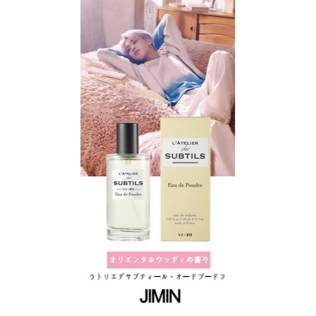 防弾少年団(BTS)(ボウダンショウネンダン)のBTS ジミン 香水 ラトリエ Poudre エンタメ/ホビーのタレントグッズ(アイドルグッズ)の商品写真