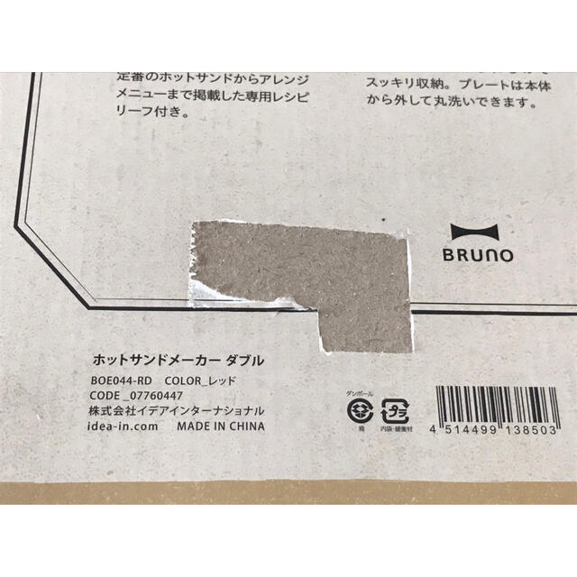 BRUNO ホットサンドメーカー ダブル レッド 30 スマホ/家電/カメラの調理家電(調理機器)の商品写真