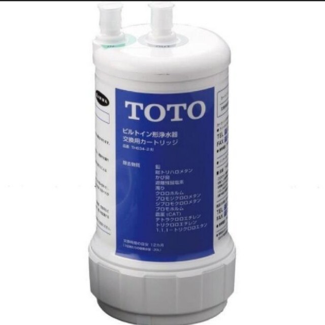 TOTO TH634-2 ビルトイン形浄水器用 カートリッジ 13物質除去 1個