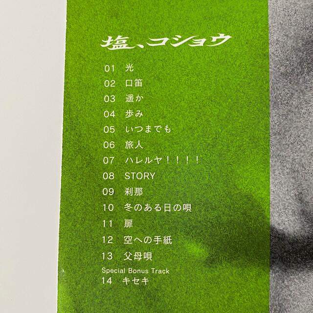 GreeeeN 塩コショウ　アルバム エンタメ/ホビーのCD(ポップス/ロック(邦楽))の商品写真