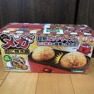 メガたこ焼き器(たこ焼き機)