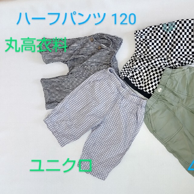 3can4on(サンカンシオン)のハーフパンツ 120  ４枚セット キッズ/ベビー/マタニティのキッズ服男の子用(90cm~)(パンツ/スパッツ)の商品写真