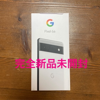 グーグルピクセル(Google Pixel)のGoogle Pixel 6a 128GB Chalk 白(携帯電話本体)