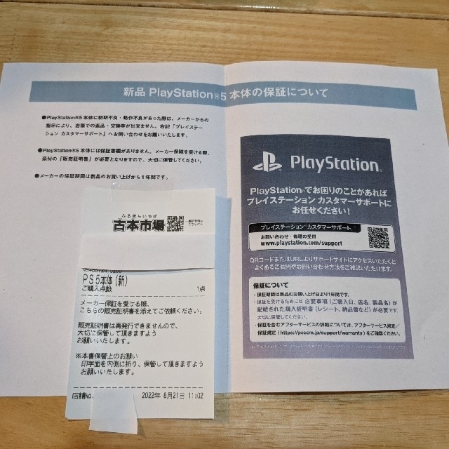 8/21購入 PS5本体 ディスクドライブ搭載モデ CFI-1100A01