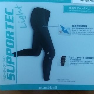 モンベル(mont bell)の金剛山様専用☆mont-bell　メンズサポーテック　ライト(登山用品)