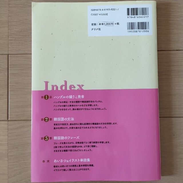 超入門！書いて覚える韓国語ドリル ＣＤ付きオールカラー エンタメ/ホビーの本(語学/参考書)の商品写真