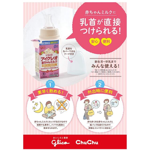 ChuChu　紙パック用乳首 キッズ/ベビー/マタニティの授乳/お食事用品(哺乳ビン用乳首)の商品写真