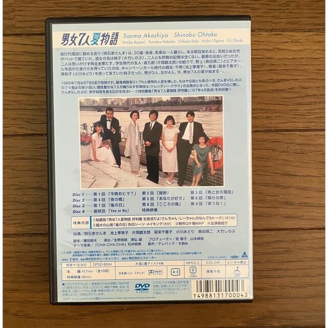 男女７人夏物語DVD BOX 【コンビニ受取対応商品】 4370円引き photo ...