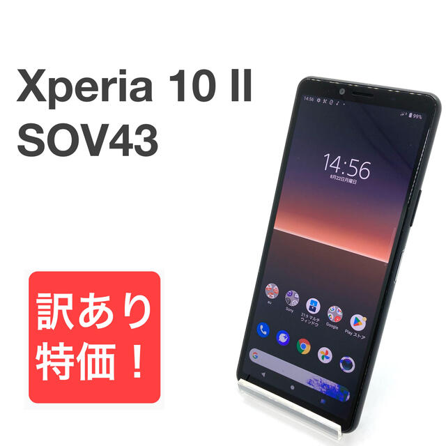 ネットワーク利用制限○Xperia 10 II ブラック au SIMフリー 64GB 訳あり ⑩