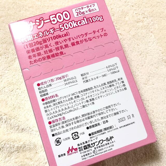 森乳サンワールド(モリニュウサンワールド)の【新品未使用】エナジー500 犬・猫用栄養補助食 20g×11包 その他のペット用品(ペットフード)の商品写真