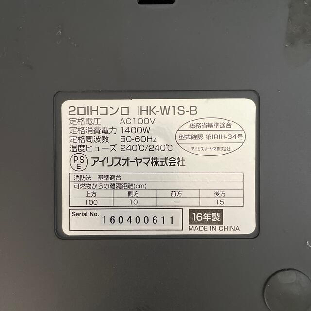 アイリスオーヤマ(アイリスオーヤマ)の【バイオレット様専用】アイリスオーヤマ ２口IHコンロ スマホ/家電/カメラの調理家電(調理機器)の商品写真