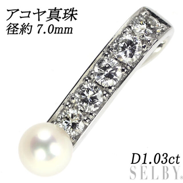 Pt900 アコヤ 真珠/パール ダイヤモンド ペンダントトップ 径約7.0mm D1.03ct