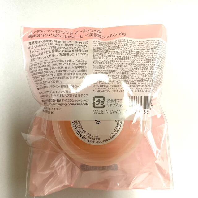 カナデル プレミアリフト オールインワン 58g ミニサイズ、アイ