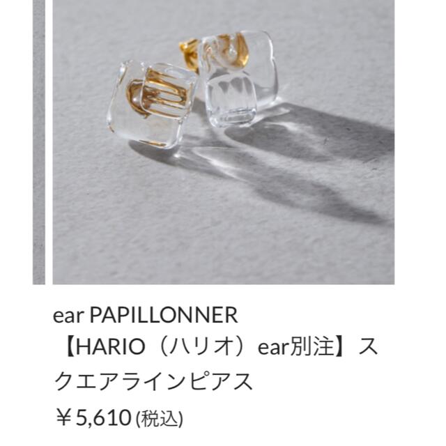 HARIO(ハリオ)のHARIO スクエアピアス レディースのアクセサリー(ピアス)の商品写真