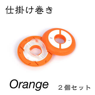 仕掛け巻き スプール シリコン ２個セット オレンジ(釣り糸/ライン)