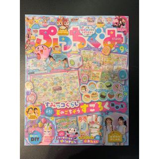 ショウガクカン(小学館)のぷっちぐみ 2022年 09月号　本のみ付録なし(絵本/児童書)