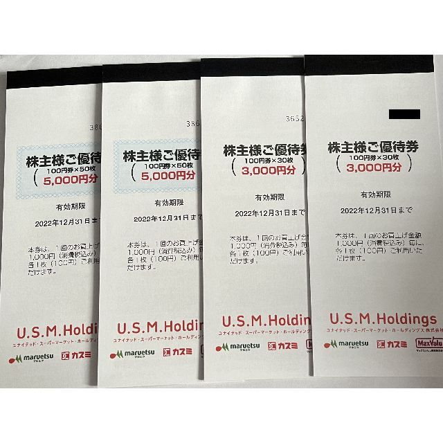 日産純正カ USM ユナイテッドスーパーマーケット株主優待券 16000円分