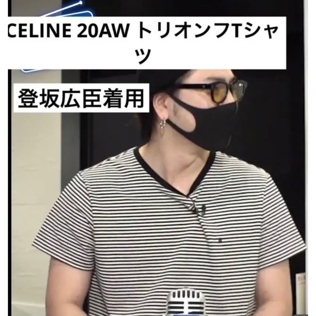 登坂着 CELINE トリオンフtシャツ ストライプ 最新デザインの ...