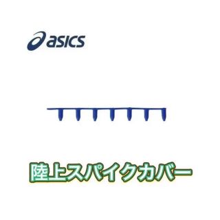 アシックス(asics)のasics アシックス スパイクピンカバー 陸上(陸上競技)