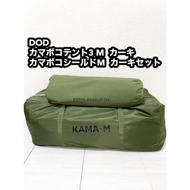 高価値セリー DOPPELGANGER - DOD カマボコテント3M カーキ、カマボコ