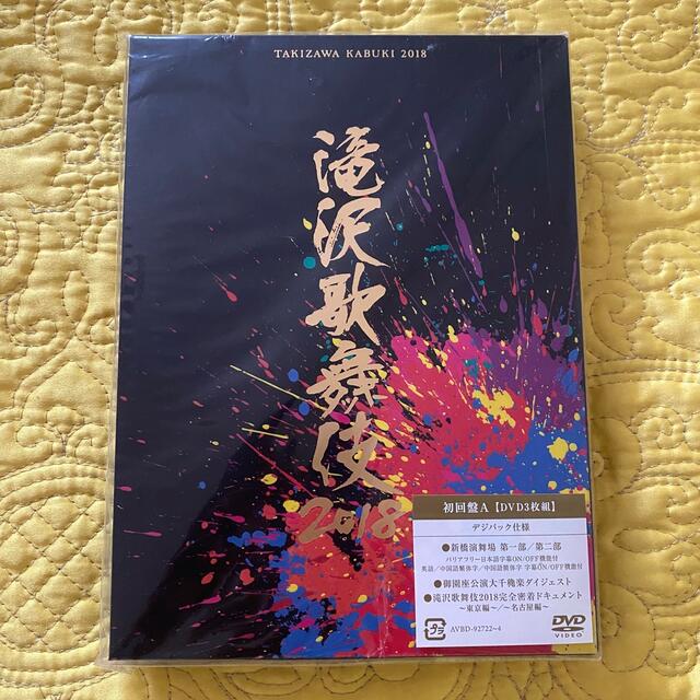 【M様専用】滝沢歌舞伎2018（初回盤A） DVD 3枚組のサムネイル