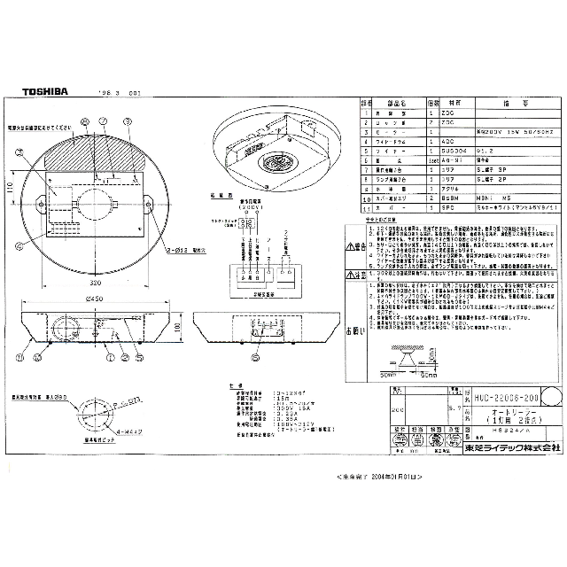 東芝オートリーラーHUD-22025-200 5台セットその他