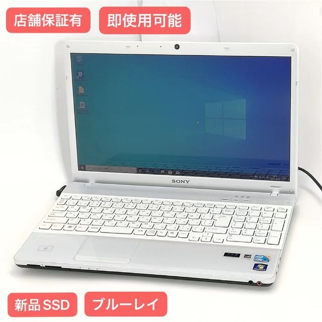 新品SSD ノートpc VPCEB49FJ 4G BD 無線 カメラ Win10