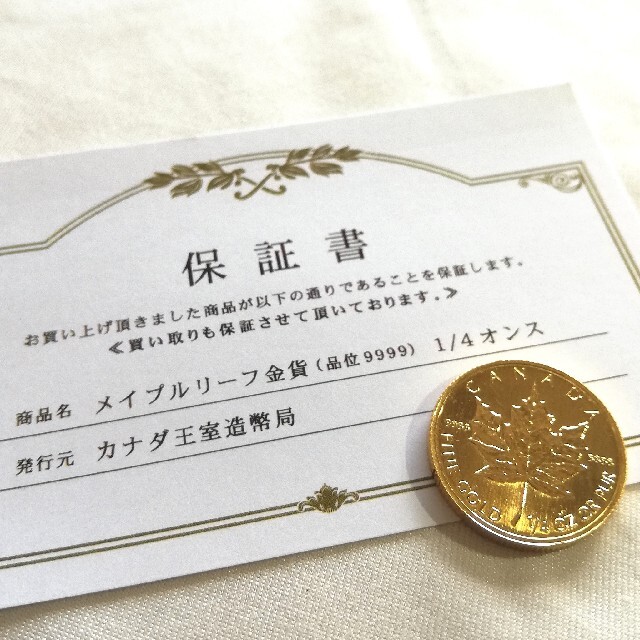 メイプルリーフ金貨 1/4オンス 純金 24金 7.77g 1996年 中古美品