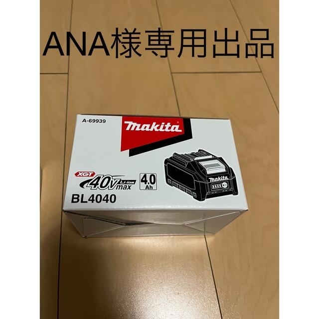 ☆超目玉】 Makita - マキタ 40Vバッテリー純正 BL4040 4個セット 工具