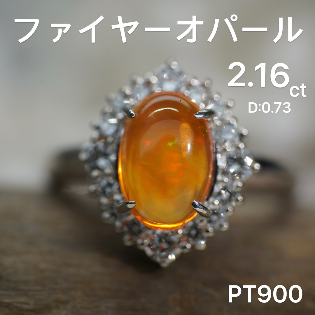 値引不可 プラチナ900　天然ファイヤーオパールリング　2.16ct