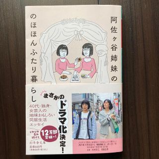 阿佐ヶ谷姉妹ののほほんふたり暮らし(その他)