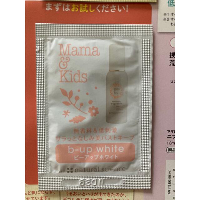 ママアンドキッズ　ビーアップホワイト　乳頭ケア　妊娠ケアクリーム　妊婦クリーム　 キッズ/ベビー/マタニティのマタニティ(妊娠線ケアクリーム)の商品写真