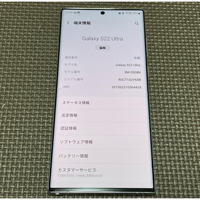 Galaxy S22 Ultra 256GB ホワイト SIMフリー 韓国版 1