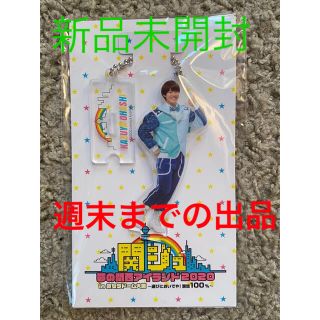 ジャニーズ(Johnny's)の【新品未開封】大橋和也 アクキー 関西アイランド2020(アイドルグッズ)